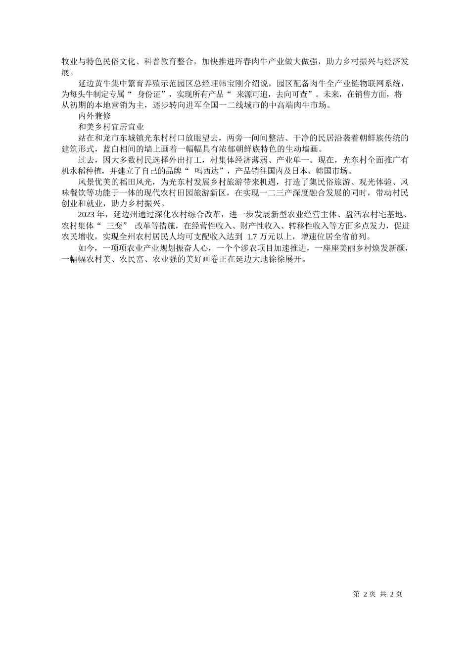 报记者张伟国张琰：谱写村美民富新篇章_第2页