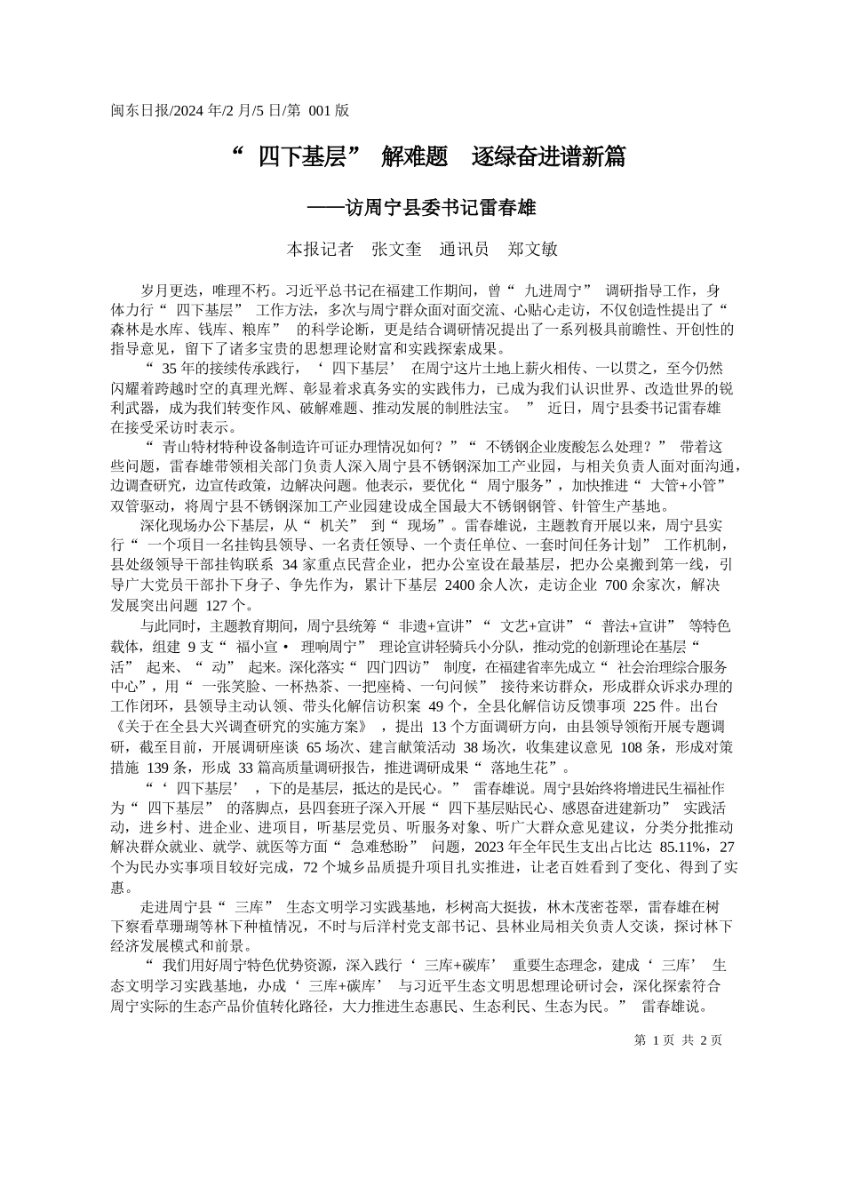 报记者张文奎通讯员郑文敏：四下基层解难题逐绿奋进谱新篇_第1页