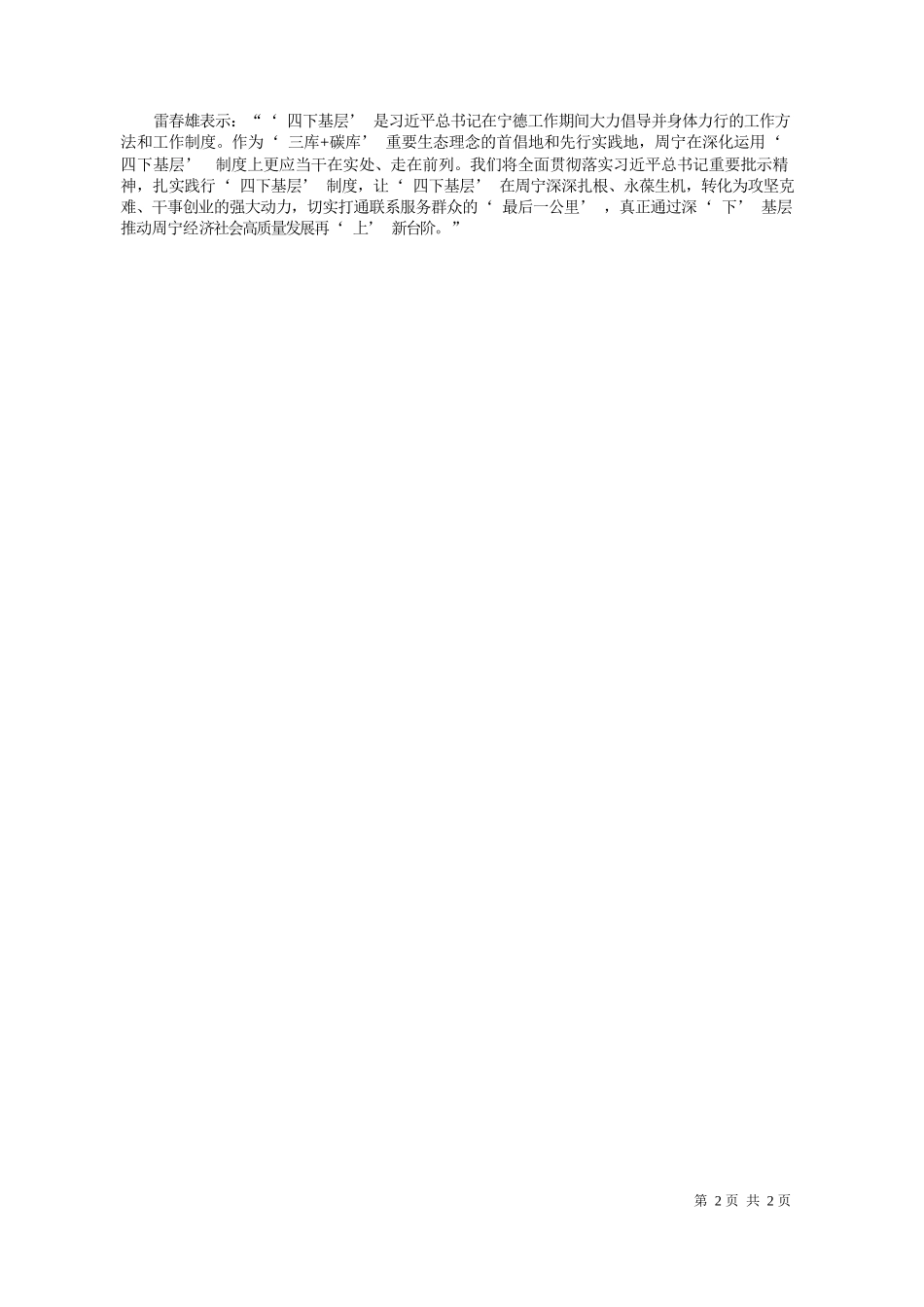 报记者张文奎通讯员郑文敏：四下基层解难题逐绿奋进谱新篇_第2页