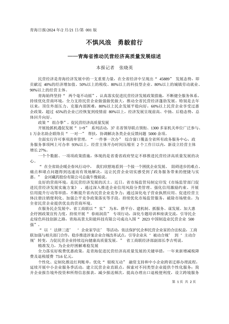 报记者张晓英：不惧风浪勇毅前行_第1页