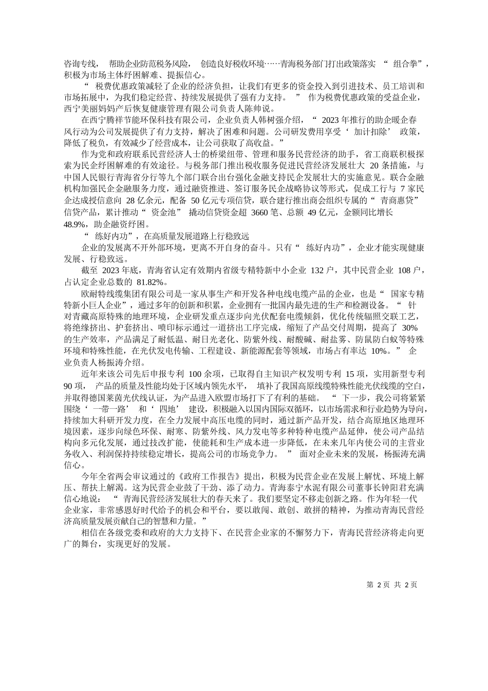 报记者张晓英：不惧风浪勇毅前行_第2页
