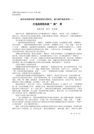 报记者张宇史金茹：打造高原税务新枫景