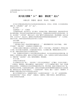 报记者周惠琼通讯员邓永凤马晓燕：宾川县大营镇3+融合普法更走心