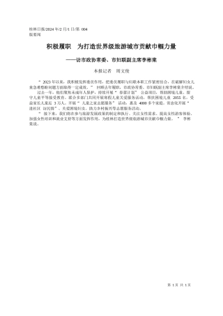 报记者周文俊：积极履职为打造世界级旅游城市贡献巾帼力量