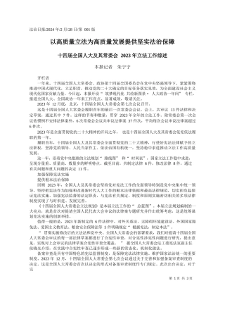 报记者朱宁宁：以高质量立法为高质量发展提供坚实法治保障