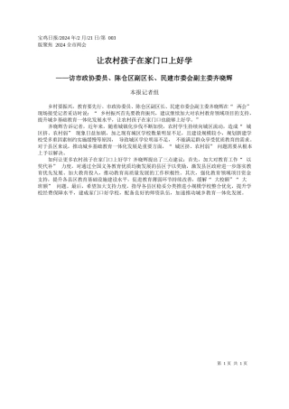 报记者组：让农村孩子在家门口上好学