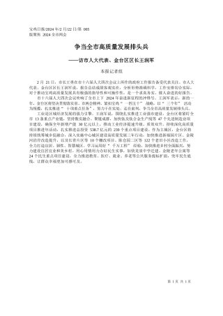 报记者组：争当全市高质量发展排头兵