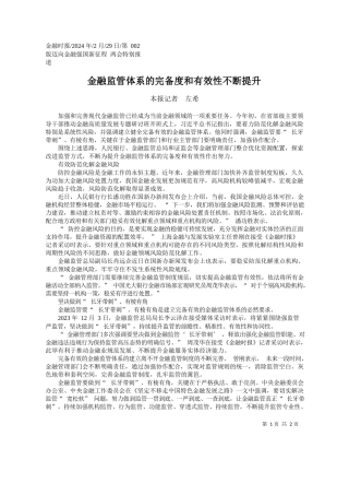 报记者左希：金融监管体系的完备度和有效性不断提升