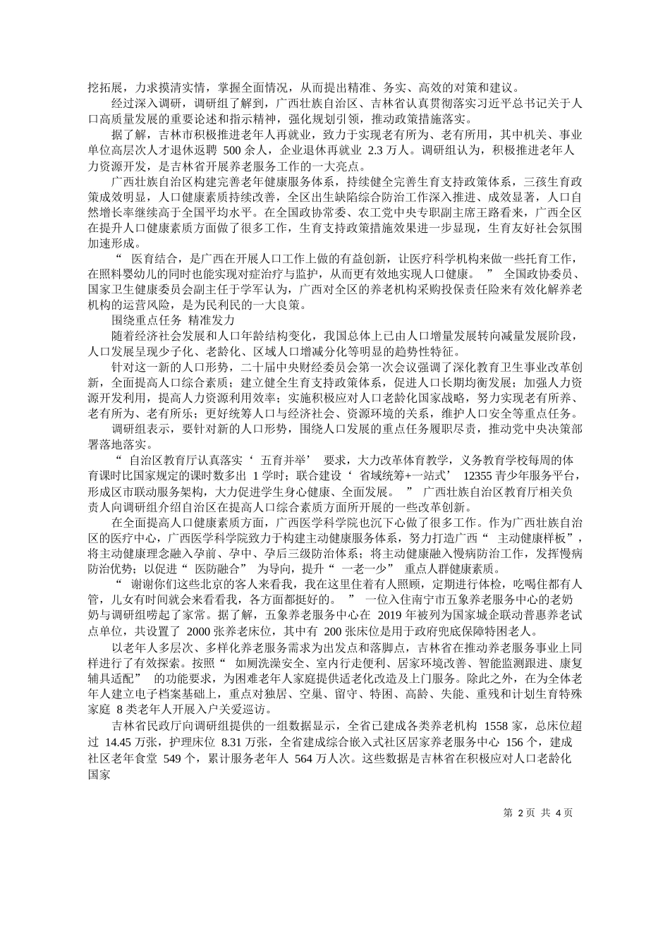 报见习记者方慧本报记者吕巍：精雕细琢做好人口高质量发展大文章_第2页