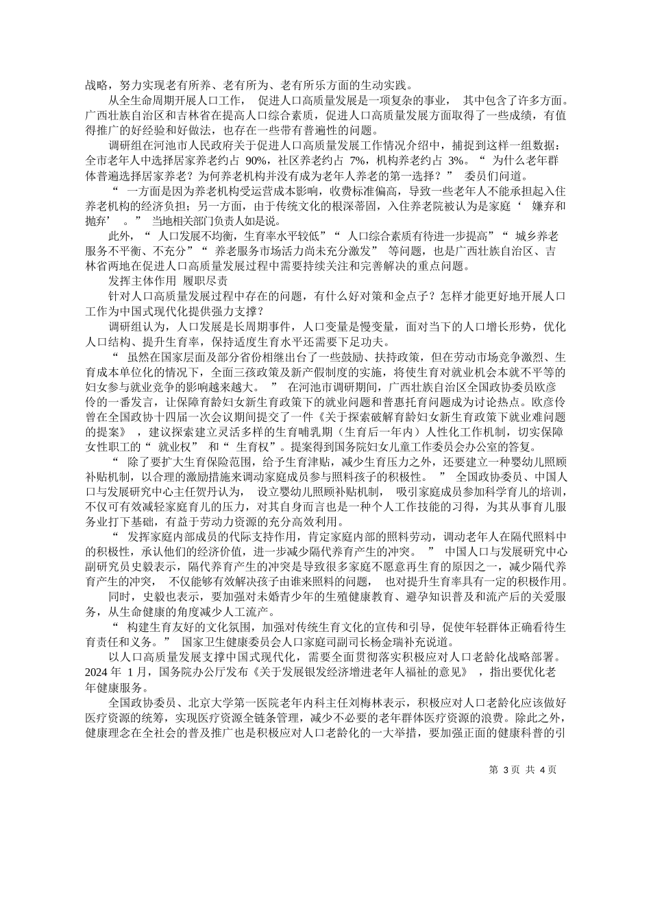 报见习记者方慧本报记者吕巍：精雕细琢做好人口高质量发展大文章_第3页