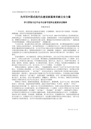 报评论员：为书写中国式现代化建设新篇章贡献公安力量