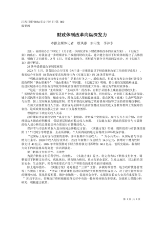 报全媒体记者殷琪惠实习生李沛东：财政体制改革向纵深发力