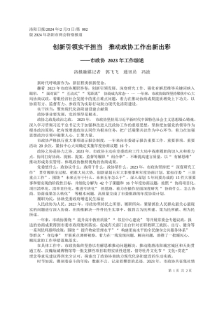 报融媒记者郭飞飞通讯员冯波：创新引领实干担当推动政协工作出新出彩