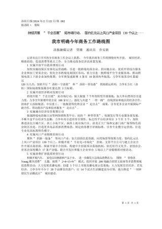 报融媒记者贾臻通讯员乔安新：我市明确今年商务工作路线图