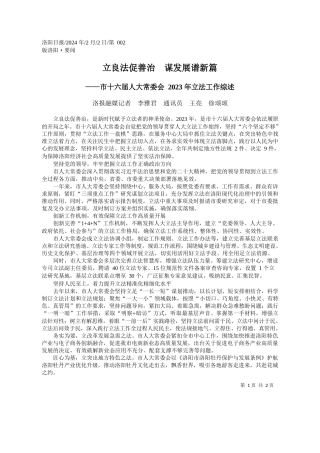 报融媒记者李雅君通讯员王亮徐颂颂：立良法促善治谋发展谱新篇