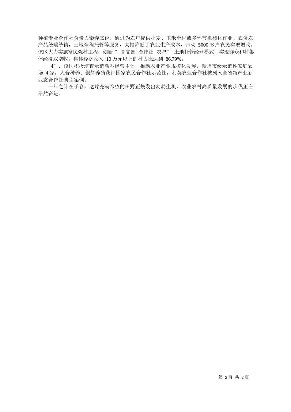 报通讯员韩尚举李耀彩：奋进在希望的田野上_第2页