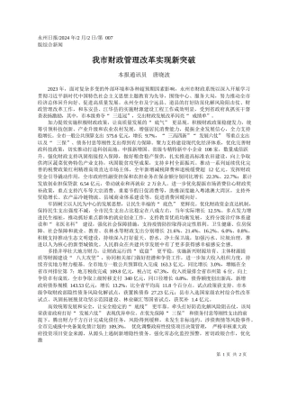 报通讯员唐晓波：我市财政管理改革实现新突破