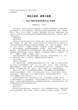 报通讯员王辉业：奏响主旋律凝聚正能量