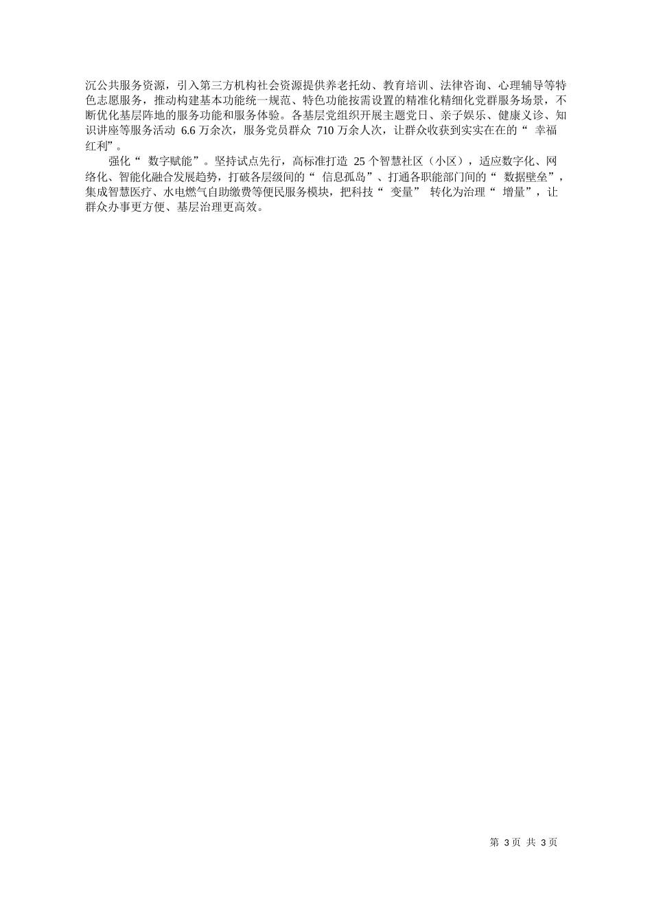 报通讯员王瑞琪李辉张钰华：高质量党建引领赋能高水平治理_第3页