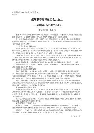 报通讯员杨韶伟：把履职答卷写在红色大地上