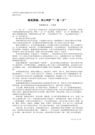 报通讯员于爱波：海流图镇：用心呵护一老一少