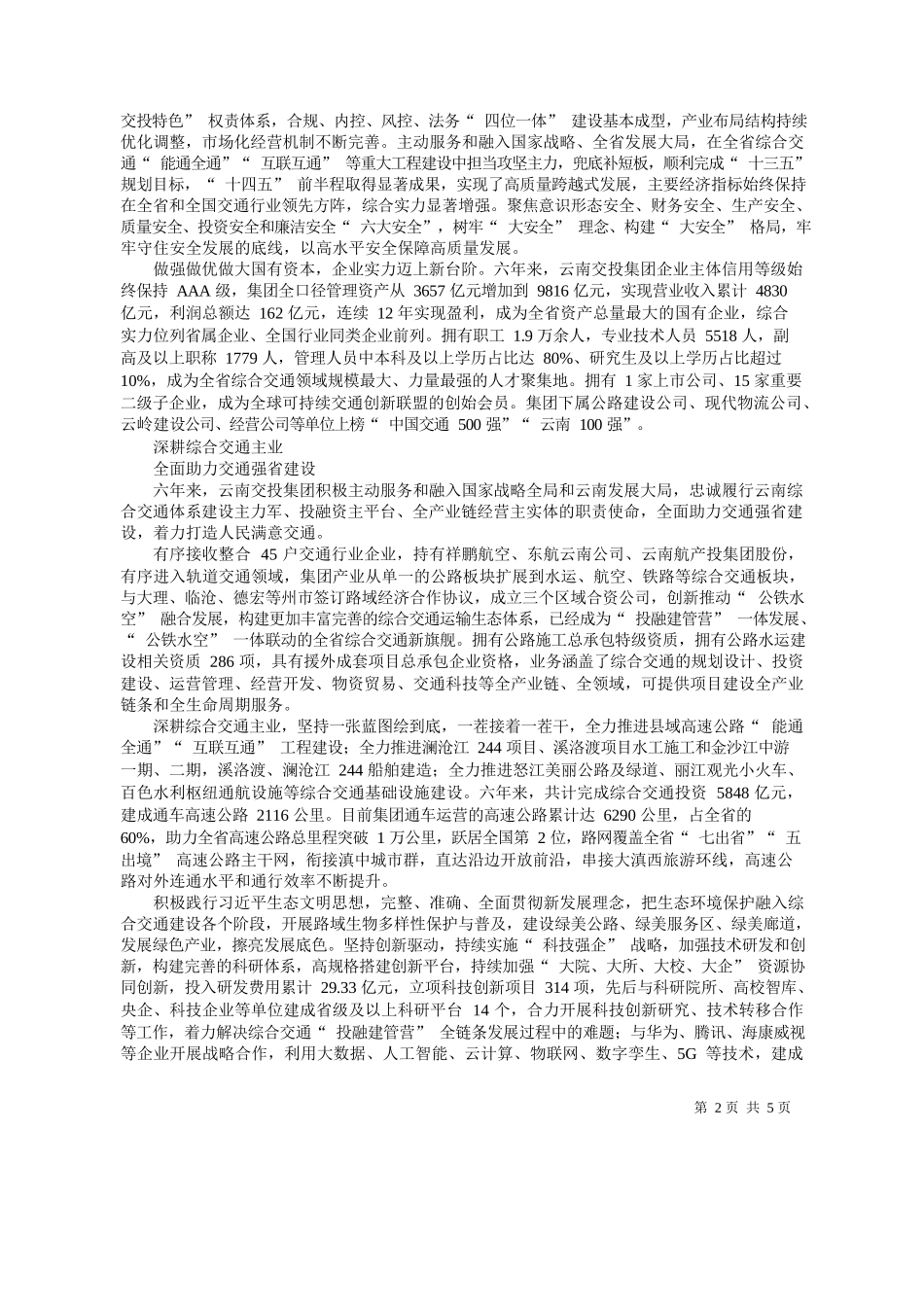 报通讯员张建永本报记者张明全：勇立潮头挑重担奋楫扬帆谱新篇_第2页
