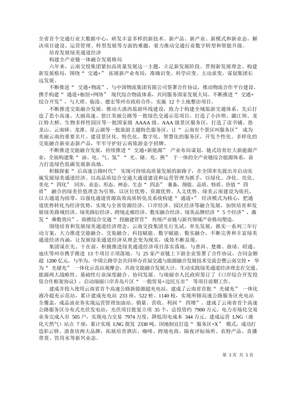 报通讯员张建永本报记者张明全：勇立潮头挑重担奋楫扬帆谱新篇_第3页