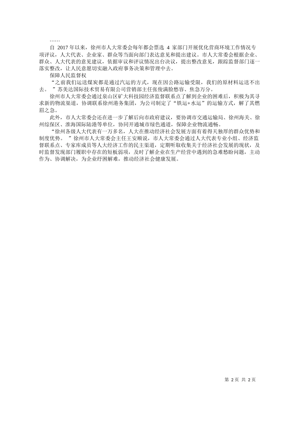 报通讯员张啸：从民意渠道解锁发展密码_第2页