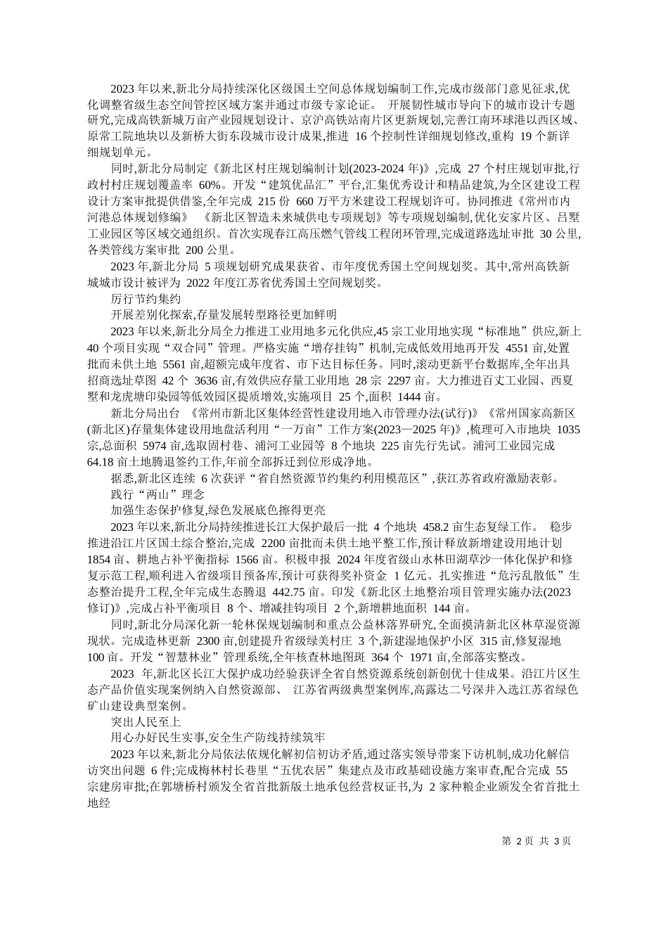北分局：踔厉奋发担使命奋楫杨帆展宏图_第2页