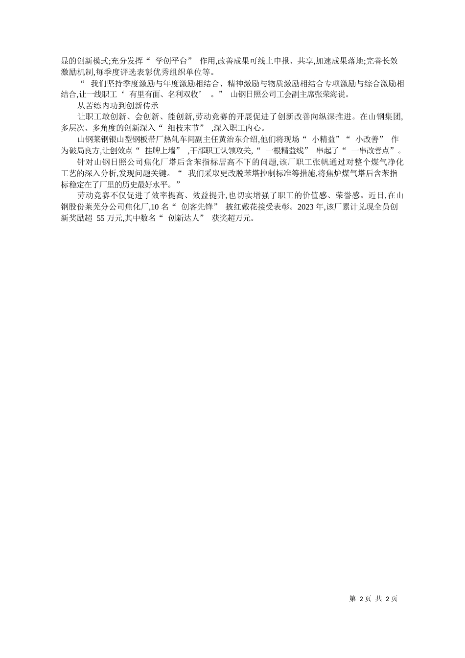 报通讯员祝叶赵思远苗睿张波：比干劲赛贡献聚合力_第2页