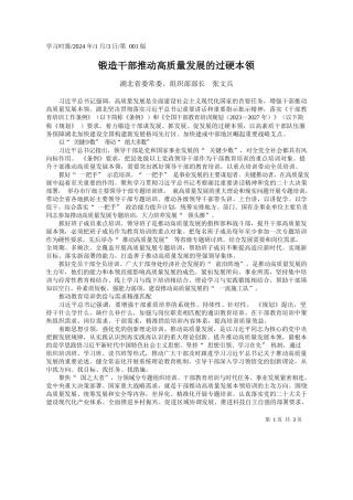 北省委常委、组织部部长张文兵：锻造干部推动高质量发展的过硬本领