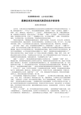 濞县委统战部：漾濞县高发村绘就民族团结进步新画卷