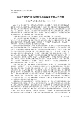 宾市人大常委会党组书记、主任韦平：为奋力谱写中国式现代化来宾篇章贡献人大力量