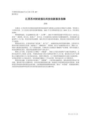 财：江苏苏州财政强化科技创新服务保障
