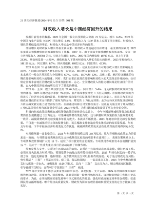 财政收入增长是中国经济回升的结果