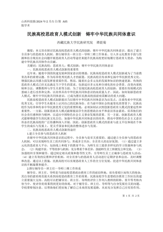 藏民族大学民族研究院谭晨菊：民族高校思政育人模式创新铸牢中华民族共同体意识