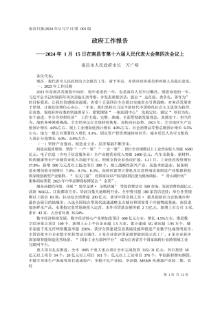 昌市人民政府市长万广明：政府工作报告