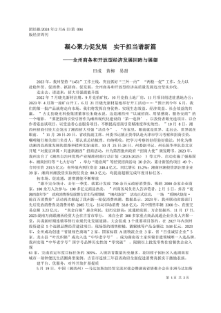 成黄柳易甜：凝心聚力促发展实干担当谱新篇