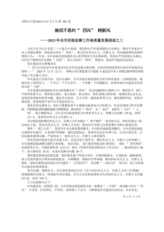 驰而不息纠四风树新风