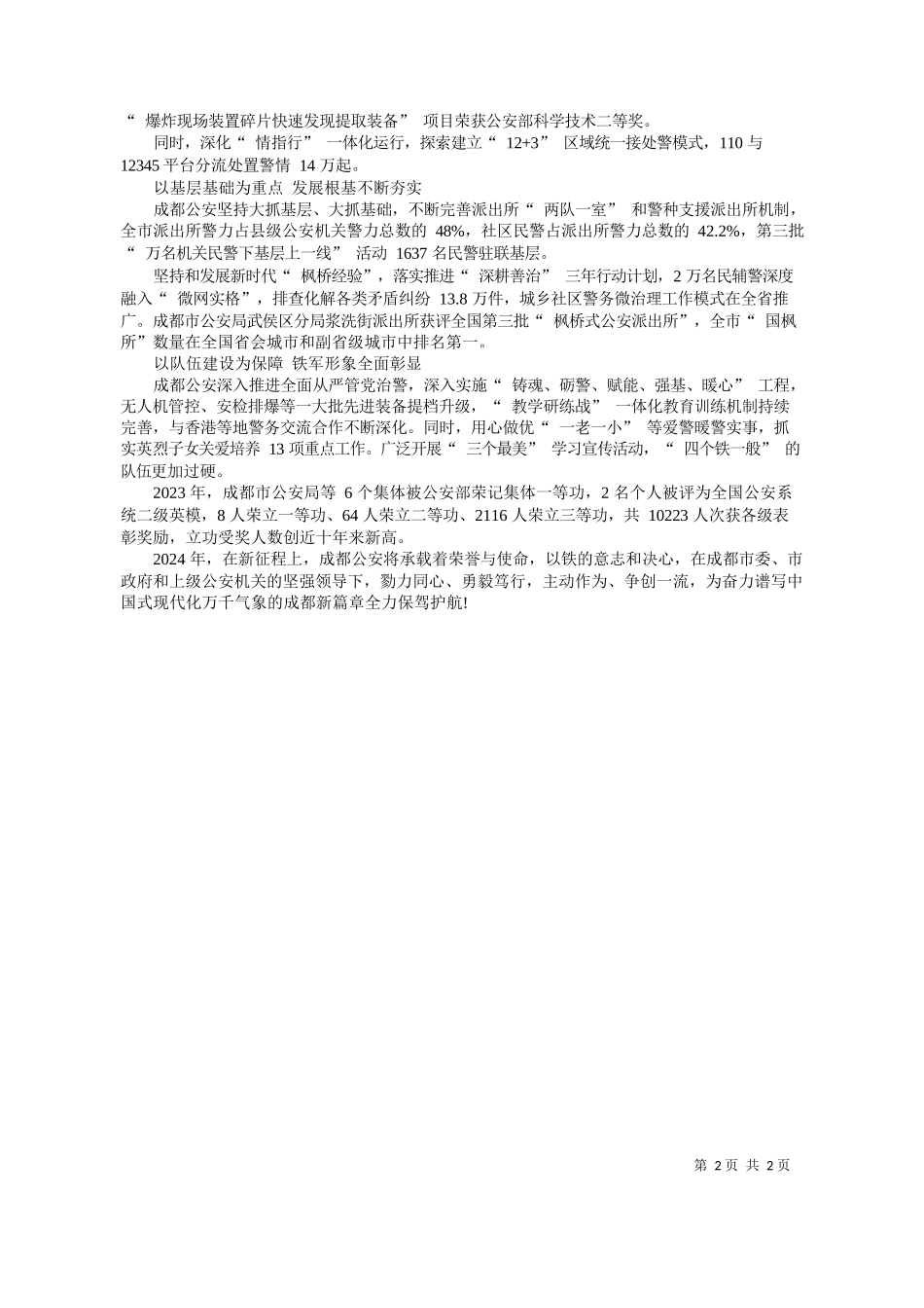 川法治报全媒体记者陈博：砥砺奋进谱新篇续写荣光再出发_第2页