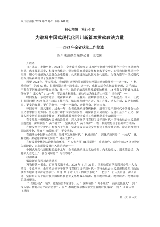 川法治报全媒体记者王晗阳：为谱写中国式现代化四川新篇章贡献政法力量