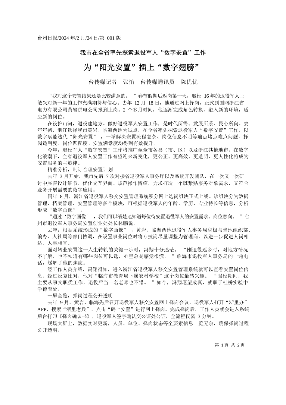 传媒记者张怡台传媒通讯员陈优优：为阳光安置插上数字翅膀_第1页