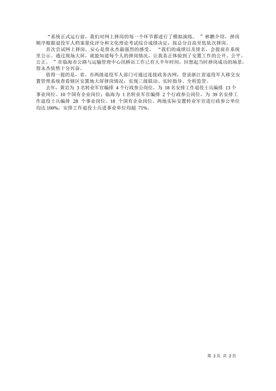 传媒记者张怡台传媒通讯员陈优优：为阳光安置插上数字翅膀_第2页