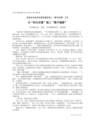 传媒记者张怡台传媒通讯员陈优优：为阳光安置插上数字翅膀