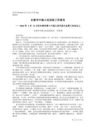 春市中级人民法院院长任贵利：长春市中级人民法院工作报告