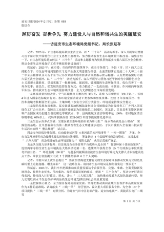 踔厉奋发奋楫争先努力建设人与自然和谐共生的美丽延安