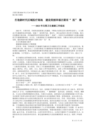 打造新时代区域医疗高地建