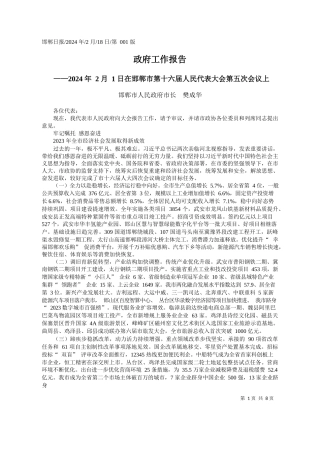 郸市人民政府市长樊成华：政府工作报告