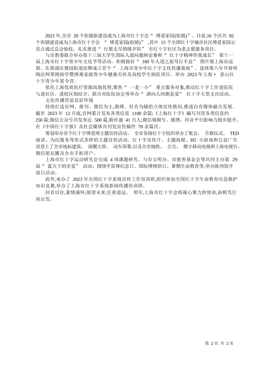 党建领航上海红十字事业奋楫笃行_第2页