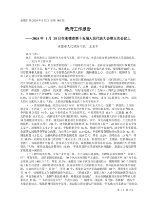 德市人民政府市长王亚军：政府工作报告